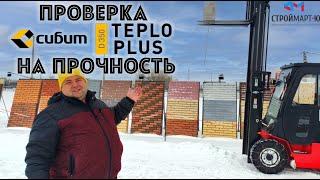 Проверка на прочность Сибит Д350 TeploPLUS. Омск. Строймарт-Ю