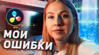 Моя главная ошибка ... в монтаже