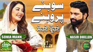 Punjabi Actress and Model Sonia Mann & Famous Youtuber Nasir Dhillon | Haveli Mitran Di