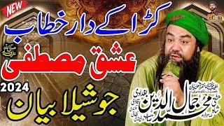 Most Viral Bayan By Mufti Jamal ul din Baghdadi || Beautiful Reality Bayan 2024