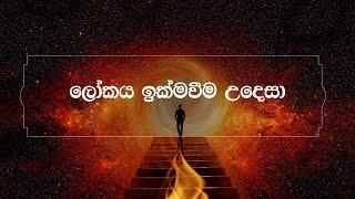 Kalutara Bodhiya  J 020 2024 10 06 මූලික ධර්ම දේශනා -