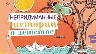 Книга: мир, глазами ребёнка