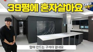 한신더휴펜타시티 | 주방부터 포스가 ㄷㄷ.. 깔끔함과 럭셔리함 한도 초과 | 39평 99C타입 34평 84A타입 완벽 해부 | 흑백요리사 최현석 ST 집주인