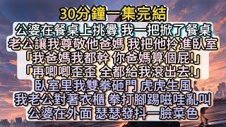 吸血公公洗腦伎倆失效 被人自己人啪啪打臉#小说推文#有声小说#一口氣看完#小說#故事