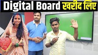 Digital board खरीद लिए | patna me Digital Board kaha milta hai | Digital board kaha milta patna me