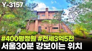 (완료)  양평 서종면 전원주택 전세 / 3억대로 회장님 별장살기