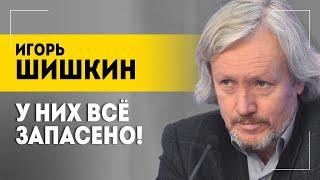 Шишкин: Год будет решающий! // Почему не стоит ждать мира? Честно про проблемы стран | В теме