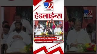 Tv9 Marathi News Top Headline Today 10 March 2025 4 Minute 24 Headline Maharashtra Politics