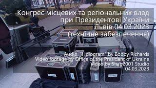 Конгрес місцевих та регіональних влад при Президентові України (технічне забезпечення перекладу)