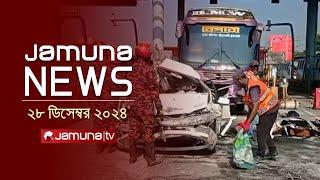 যমুনা নিউজ | Latest News Headline and Bulletin | Jamuna News | 28 December 2024 । 1 AM | Jamuna TV