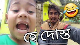 হে দোস্ত ৰ ঘৰত - Dimpu Baruah little version 