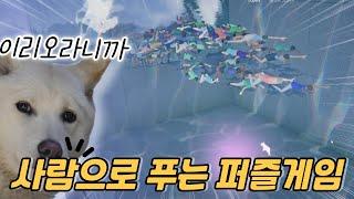 댕댕이가 이끄는대로 따라가 푸는 퍼즐게임 [ 휴머니티ㅣ humanity ]