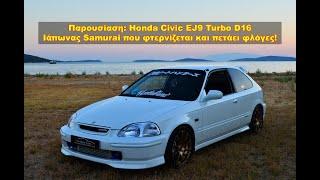 Honda Civic EJ9 D16 Turbo | The Best Cars GR