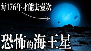 海王星並不是深藍色，我們都被旅行者2號騙了｜太陽系行星