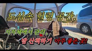 도심속 힐링의 공간/태화연 오토캠핑장/ 지자체관리로 가격 저렴#스타랙스캠핑카 #차박여행