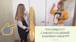 Производство дверей из лопастей самолета?