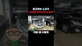 14년된 신차같은 진짜 신차