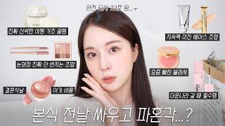 결혼&신혼여행 썰 잔뜩 풀며 여행 파우치 털기 GRWM (완전 신박한 토너패드, 지속력 높이는 아이섀도우 하는 법, 결혼 전날까지 싸운 썰 ) | 쏭비SSONGBEE