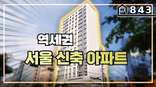 [서울역세권아파트] 광진구 구의동 어린이대공원 인근 신축아파트가 오픈했습니다~