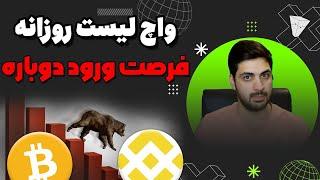 تحلیل بیت کوین ادامه ریزش فرصت ورود دوباره برای جا ماندگان