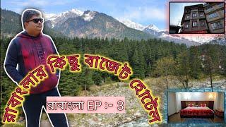 Ravangla hotels | Ravangla tour | Ravangla Best Budget hotels |