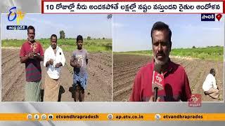 గుంతకల్లు బ్రాంచ్ కాలువకు సాగునీరు ఏది? | Farmers Worried On Lack of Irrigation Water | Guntakal