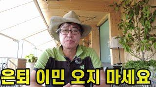 해외에서 살아가는 이야기 5편 "은퇴 이민 오지 마세요" #은퇴이미 #이민 #해외생활