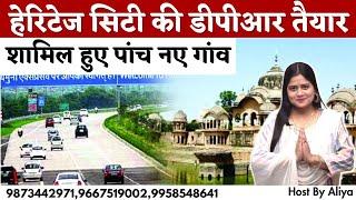 Yamuna Expressway Authority: हेरिटेज सिटी की डीपीआर तैयार, शामिल हुए पांच नए गांव | पूरी जानकारी