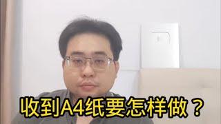 收到A4纸要怎样做？ 4-9-2024@ahchungtalkshow8911