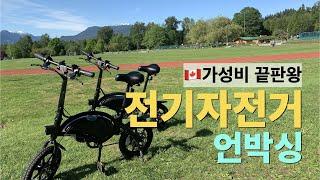 코스트코 전기자전거 | JETSON BOLT PRO | COSTCO E-BIKE