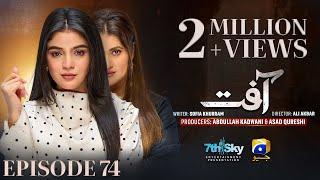 Aafat Episode 74  [Eng Sub]  Laiba Khan - Ali Abbas - Hibba Aziz - 21st December 2024 - HAR PAL GEO