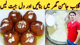 Gulab Jamun Recipe By ijaz Ansari || گلاب جامن گھر پر بنانے کا طریقہ || Eid Special ||