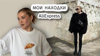 стильная одежда с AliExpress | шубы | украшения