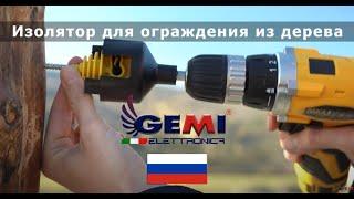 Изолятор Для Проводников Электропастухи Gemi