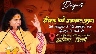 LIVE - Shrimad Devi Bhagwat Katha by Indradev Ji Sarswati Maharaj - 11 October | New Delhi | Day 6