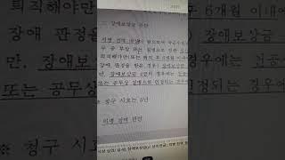 장애보상금(cf.상이연금) cf.군인 공상,의병/현역복무부적합심사(현부심) 전역.행정처분구제 전문사무소 고려21(대표 행정사 임현).서울~제주특별자치도(제주도)제주시,서귀포시 전국