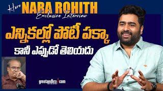 Exclusive Interview With Hero Nara Rohith | Bhairavam Movie | greatandhra.com