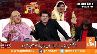 Joke Dar Joke | Comedy Delta Force | Hina Niazi | GNN | 03 Oct 2019