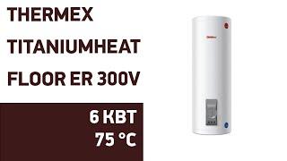 Водонагреватель Thermex TITANIUMHEAT FLOOR ER 300V