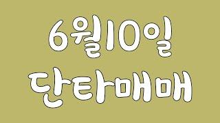 줄때 조금씩만 먹자 핸드폰 단타 영상