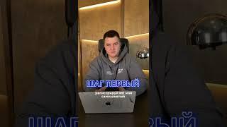 3 шага чтобы начать начать продавать на #ozon #бизнес #маркетплейс #товарка #продажи