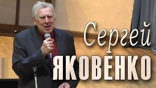 Сергей Яковенко. Романс «Песни главные...» из цикла «Последняя струна» и песня «Любимые женщины».