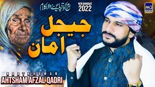 New Manqabat 2022 | Maa Ki Shan | Jeejal Aman | Mun Laye Har Har Payi Karin Dua |Ahtsham Afzal Qadri