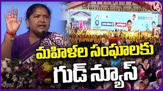 Minister Seethakka Says Good News To Women's Groups | Hanamkonda | V6 News