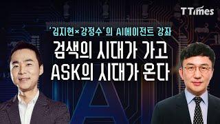 경제의 주인이 바뀌는 패러다임 혁명 ‘AI에이전트’