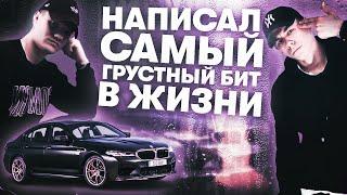 Как Написать Грустнейший Бит в Стиле Macan x Jamik | Как Сделать ЛИРИЧНЫЙ Бит