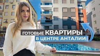 Квартира в центре Анталии под ВНЖ - Недвижимость в Турции