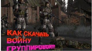 S.T.A.L.K.E.R. - Call of Chernobyl  как установить мод война групперовок