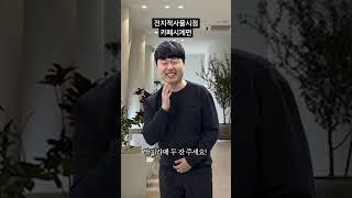 카페 진상 공감