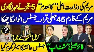 Maryam Nawaz’s Disqualification | Supreme Court’s Decision on PTI Reserved Seats & Imran Khan